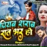 Deepak Deewana, Abhisek Raj Prajapati