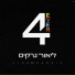 ליאור נרקיס & שחר סאול
