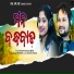 Humane Sagar, Arpita Choudhury, Sagar Pradhan