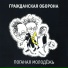 Гражданская оборона