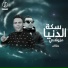 سادات العاشر, حمو البرنس