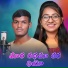 Madhu Nayak feat. Roja Bhai
