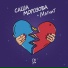 Саша Морозова
