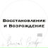 Виталий Русавук