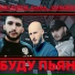 Nika Sordia feat. ДаДи, Oddofix