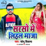 Sonu Deewana