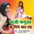 Suraj Upadhyay feat. Khushboo Singh