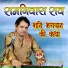 Ramniwas Rao