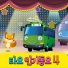 Tayo the Little Bus