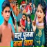 Ranga Bhai Yadav, Anjali Bharti