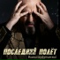 Михаил Шуфутинский