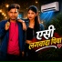 Sonu Lal Yadav, Khushboo Pahadiya