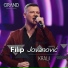 Filip Jovanović