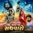 Raghuvir Barot