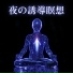 星の休息