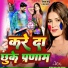 Tiger Deepak Sahu, Shweta Sargam