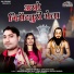 Niranjan Ratre, Kanchan Joshi