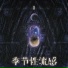 逸霄