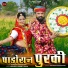 Dinesh Lohar, Mahiraj