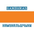 GANDURAS