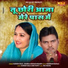 Suresh Gola, Rajbala Bahadurgarh