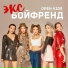 Open Kids