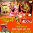 Hanuman Singh Inda, Durga Jasraj, Hema Siyol