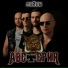 Австерия