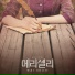 kyuwon Park, Lee ye eun, Kim Dobin