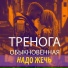 Тренога обыкновенная