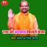 Hemraj Singh Yadav