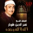El Sheikh Nasr El Den Tobar