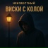 неизвестный