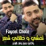 Faycel cholé feat. Hamouda Maradon