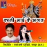 Laxman Masturiya, Tanu Shrivas, Deepmala Sharma