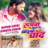 Abhilash Kumar, Shyam Dehati