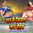 Santosh Sudhakar, Rinky Rangbaaz
