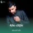 علي المسلم