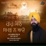 Bhai Jaswinder Singh Ji Yamuna Nagar Wale