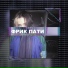 FPOTR - ПРАВИЛО ТРЁХ