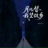余火火