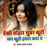 Brijesh Sahani Anmol, Sandhya Anmol