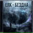 ERK