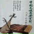 Great China Chamber Music Orchestra
