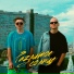 Паша Панамо feat. Begemod [drivemusic.me]