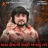 Rohit Thakor, Abhita Patel, Jay Chavla