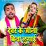Sunil Chouhan, Teena