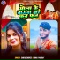 Chiku Choice, Rina Pandey