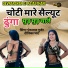 Bheru Lal Gurjar, Dipika Bhat