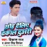 Antara Singh Priyanka, Vikash Raj